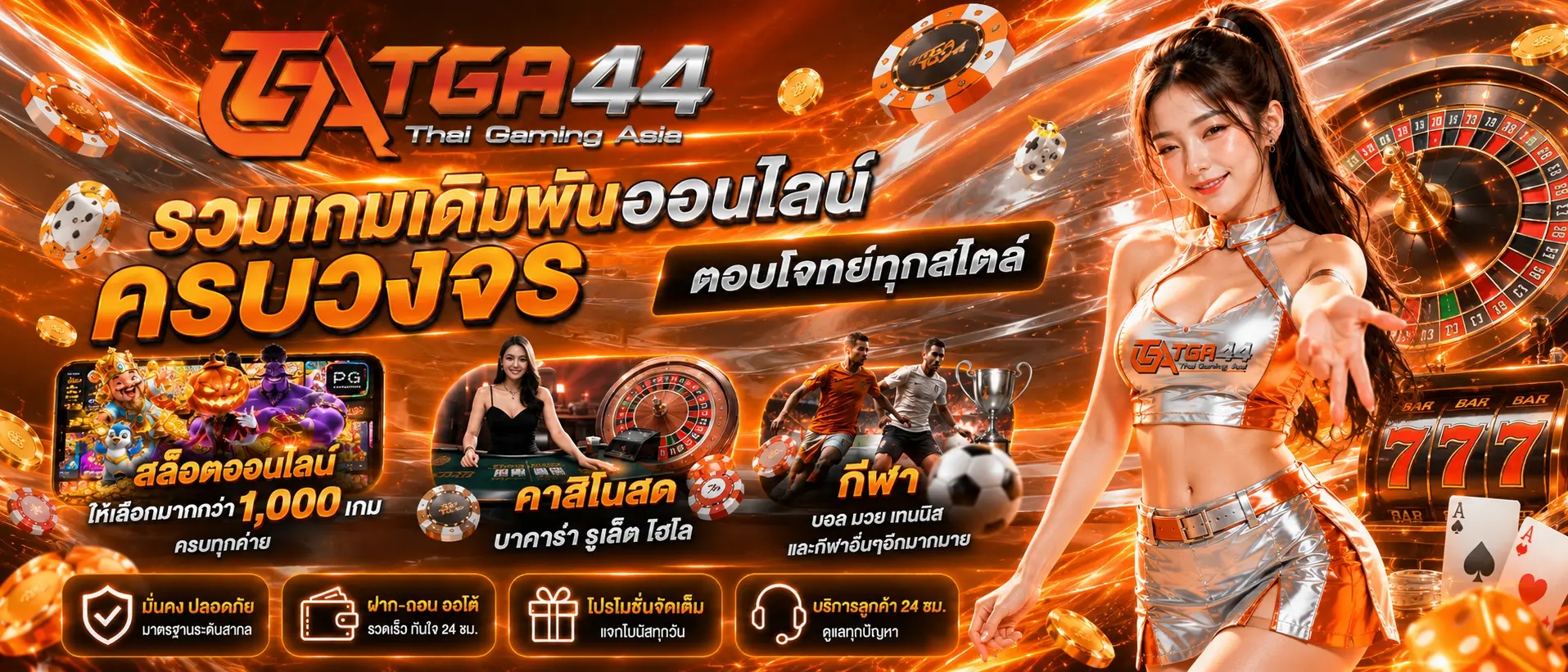รวมเกมเดิมพันออนไลน์